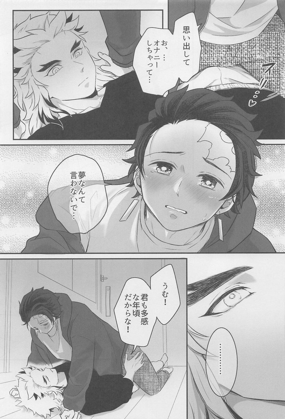 つづきをしようか、少年 18ページ