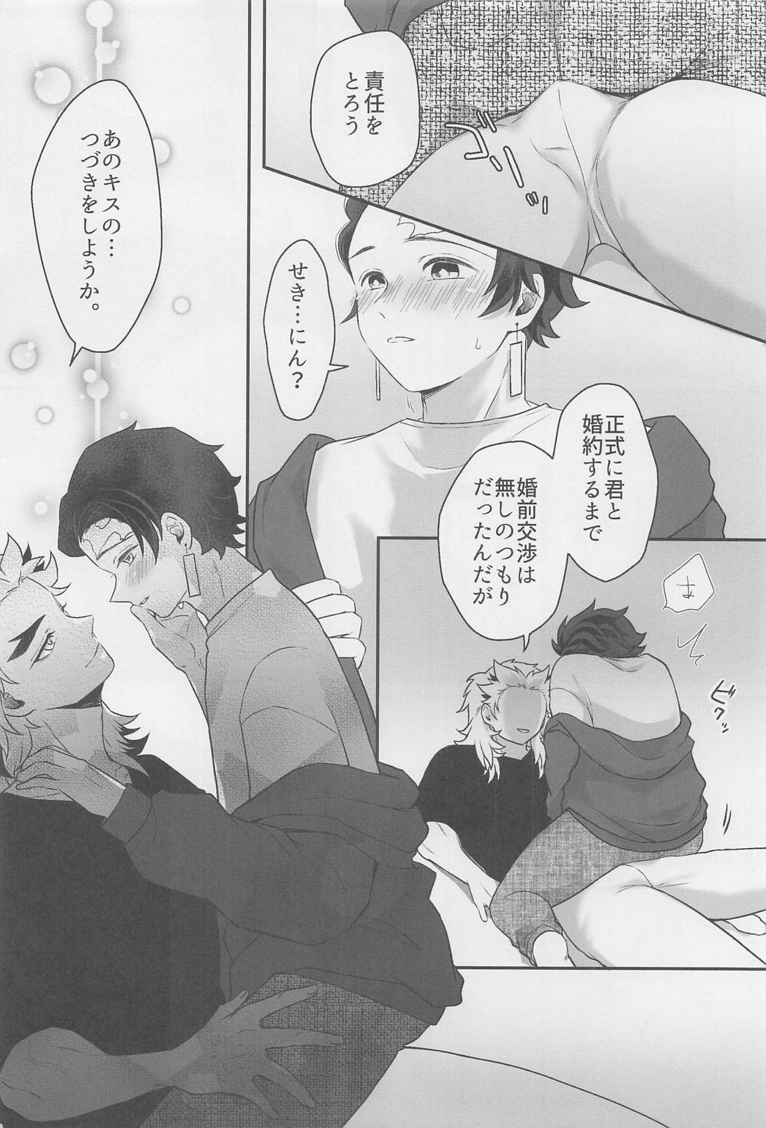 つづきをしようか、少年 19ページ