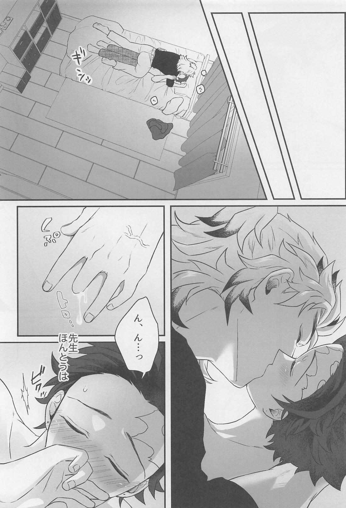 つづきをしようか、少年 20ページ
