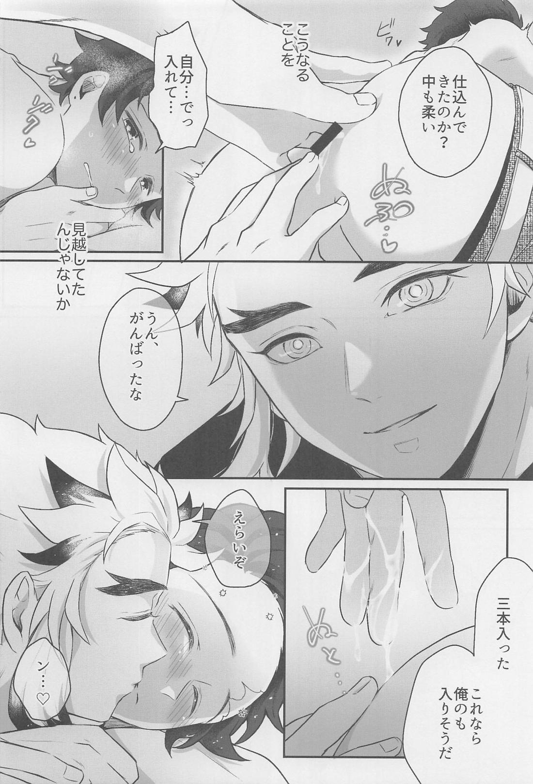 つづきをしようか、少年 21ページ
