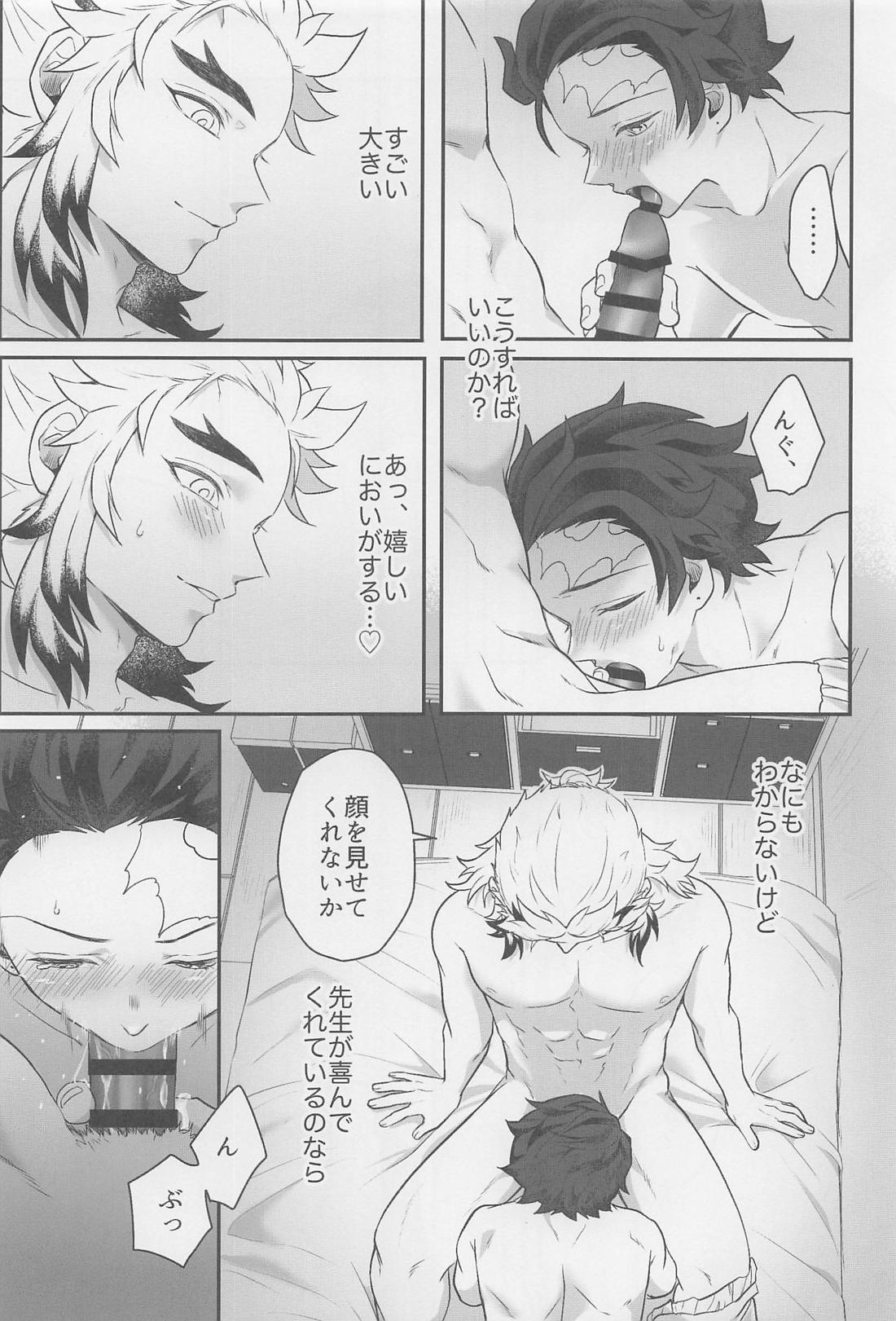 つづきをしようか、少年 23ページ