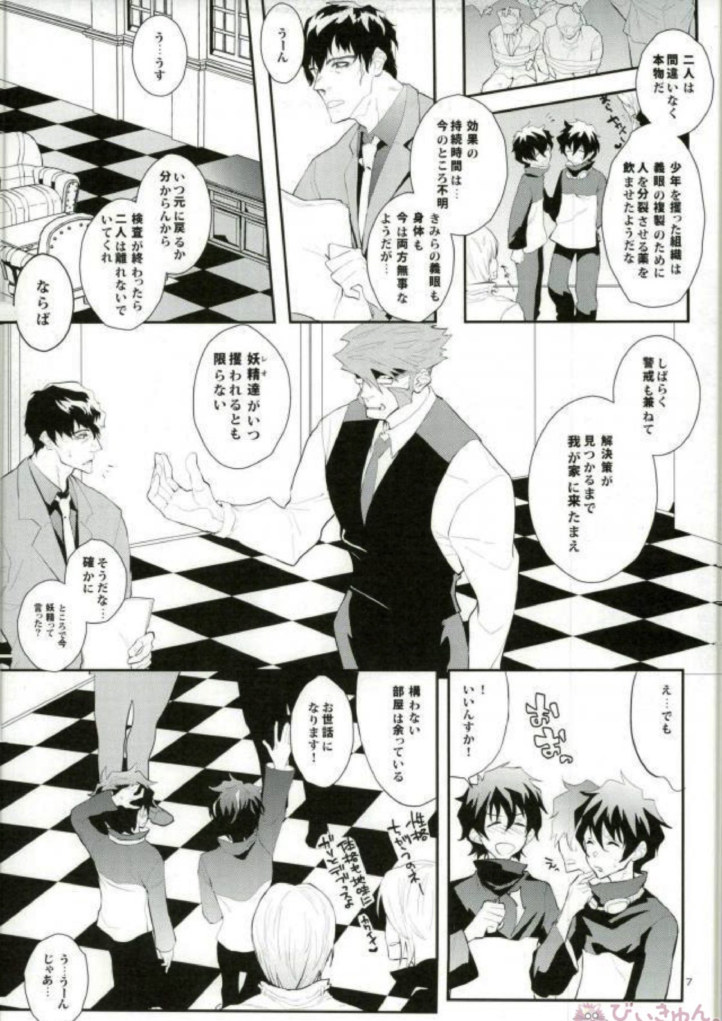 Doppelganger! 4ページ