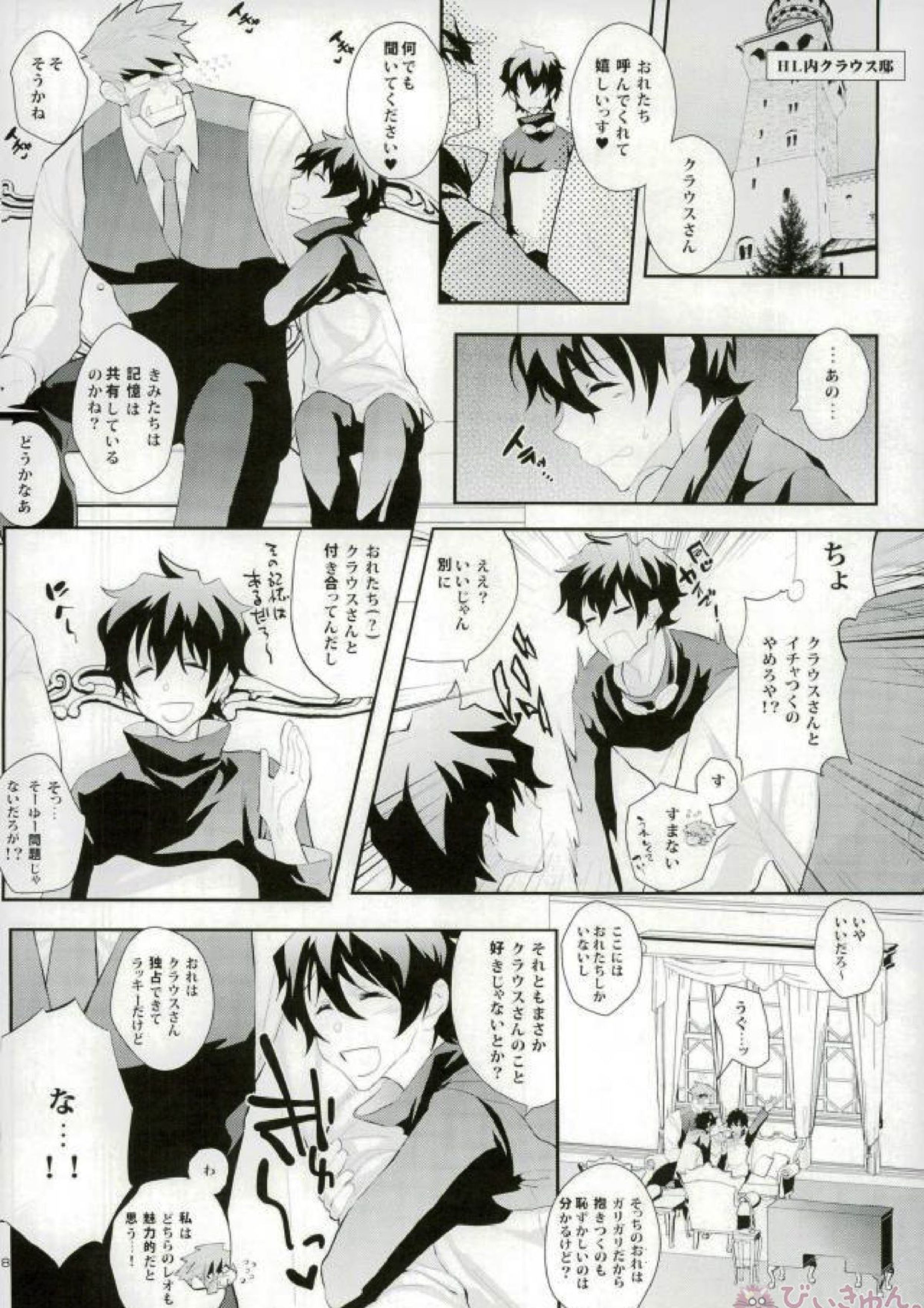 Doppelganger! 5ページ