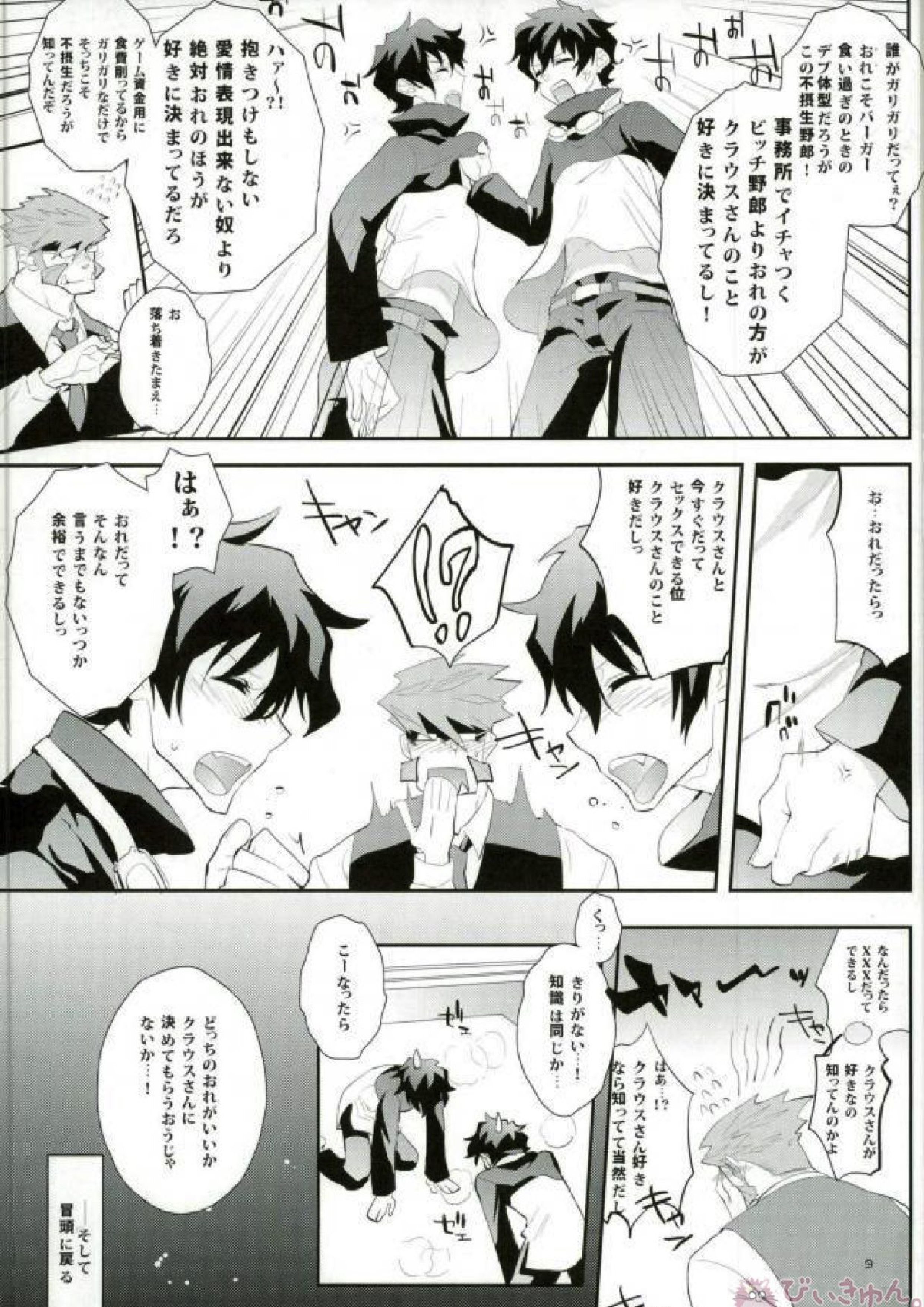 Doppelganger! 6ページ