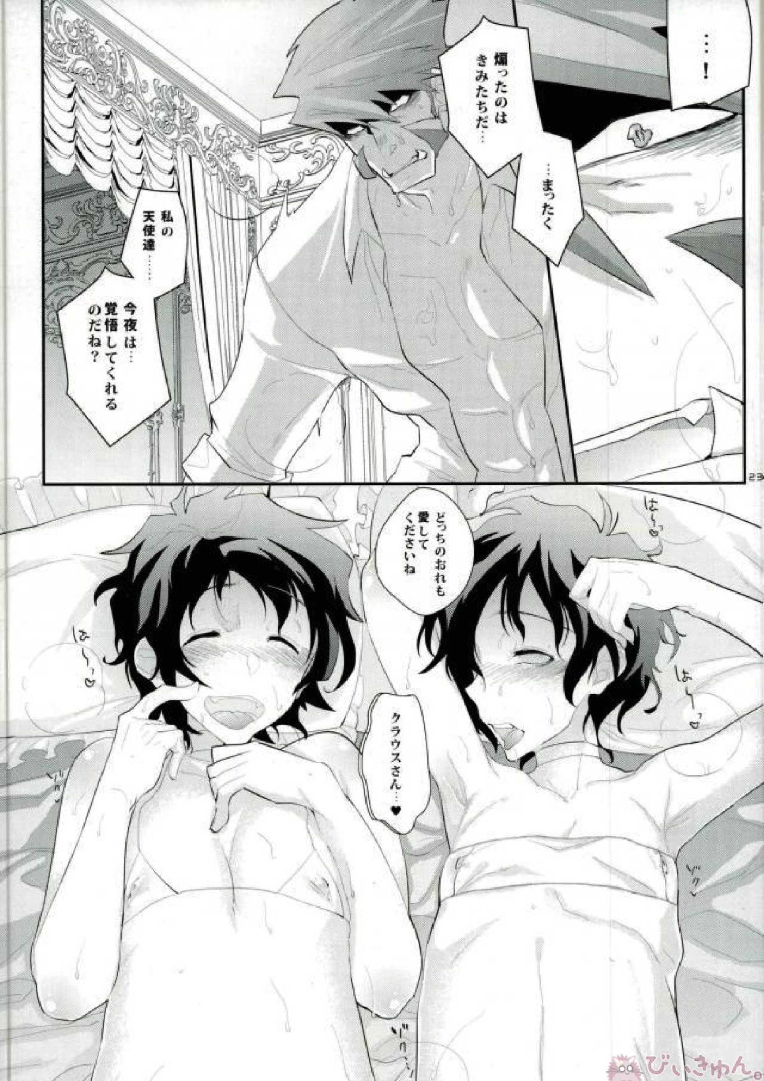 Doppelganger! 20ページ