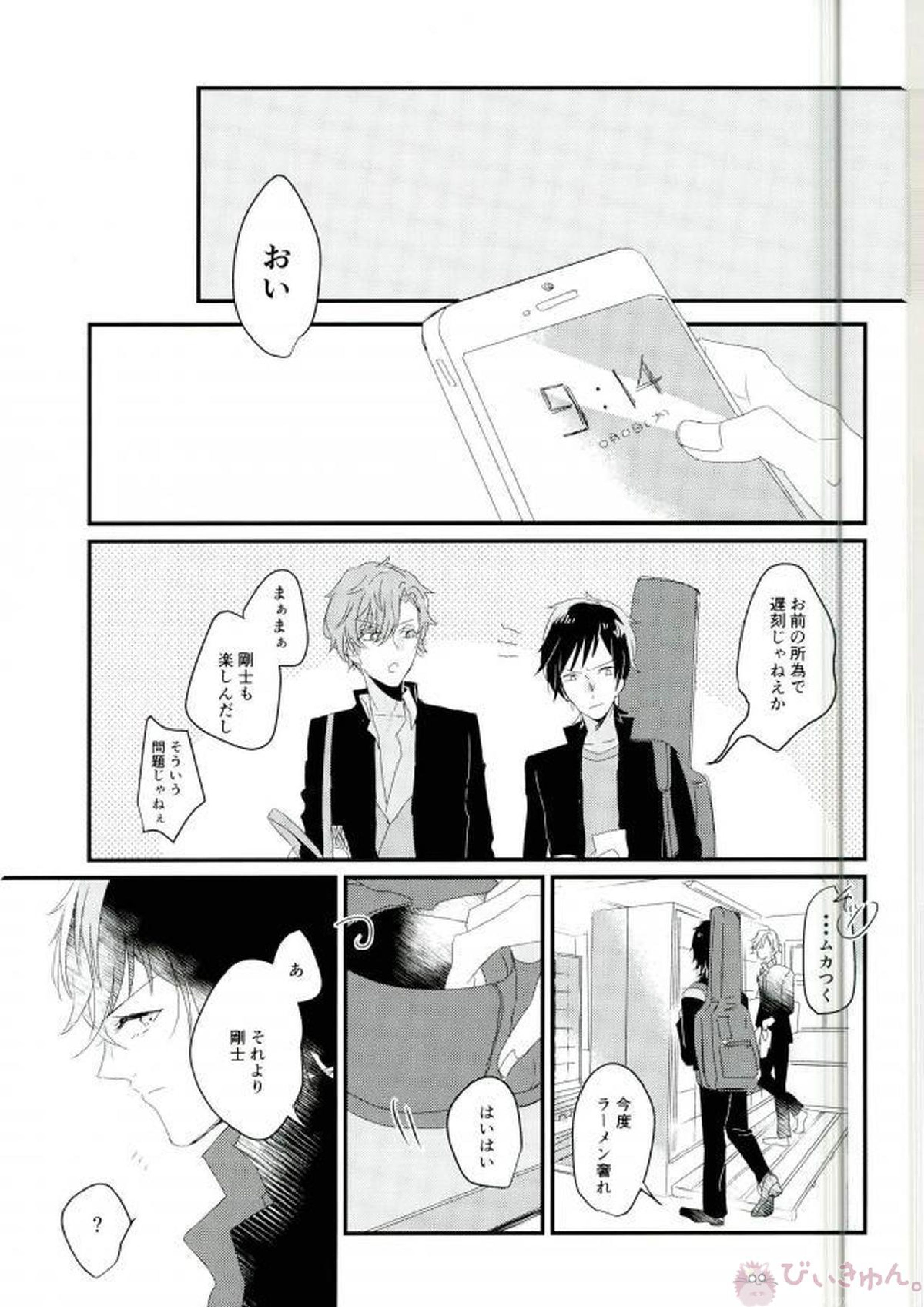ムキダシで噛み付いて 8ページ