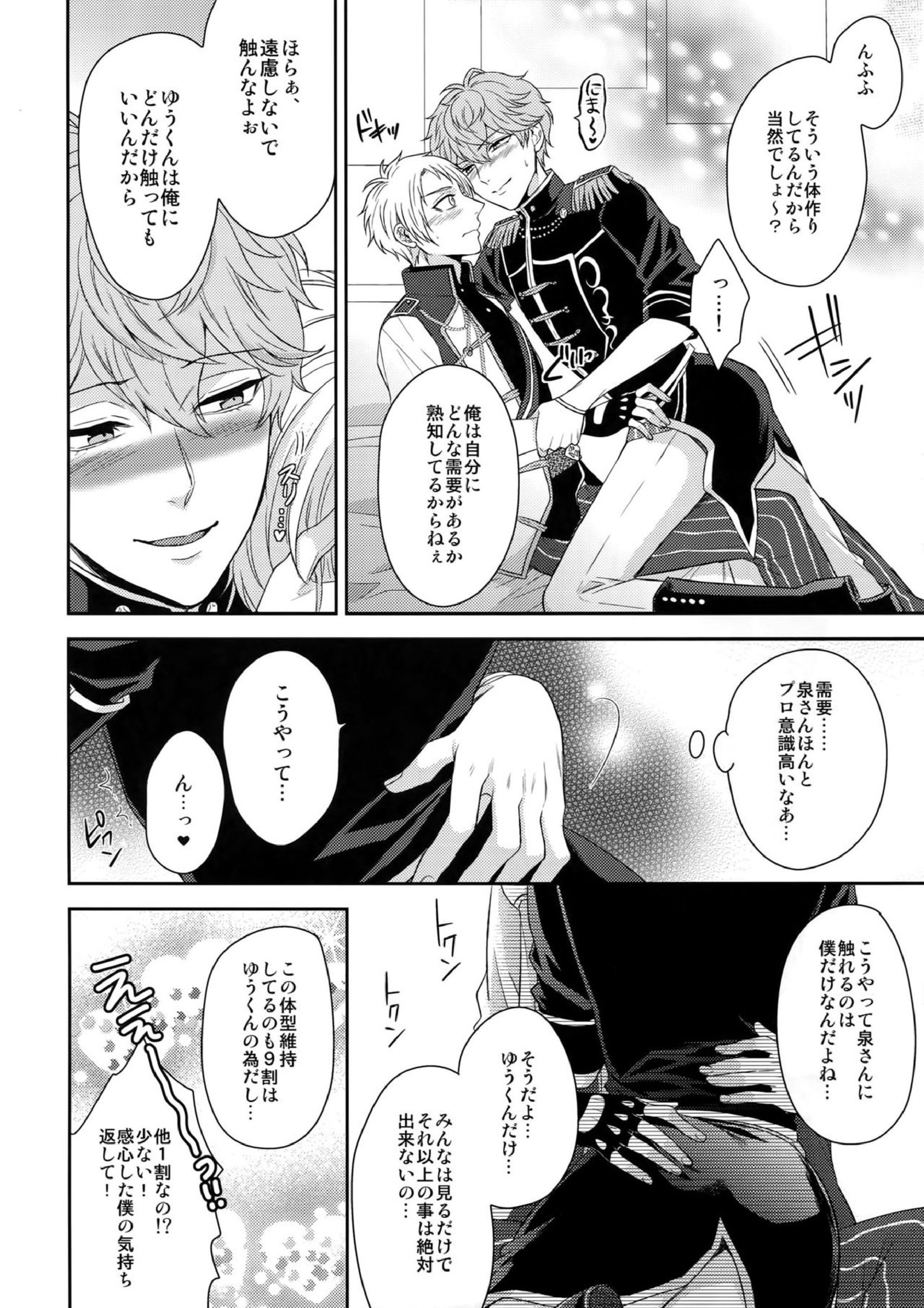デュエルえっち 7ページ