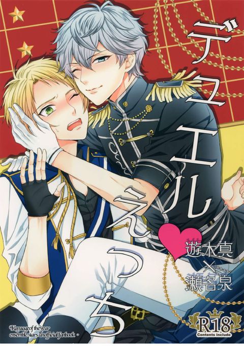 デュエルえっち