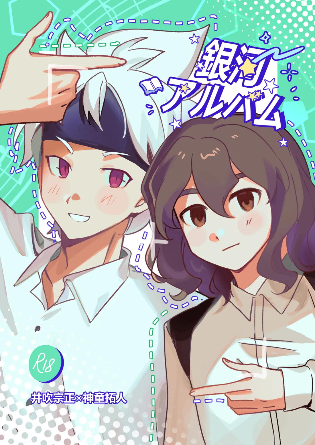 銀河アルバム 1ページ