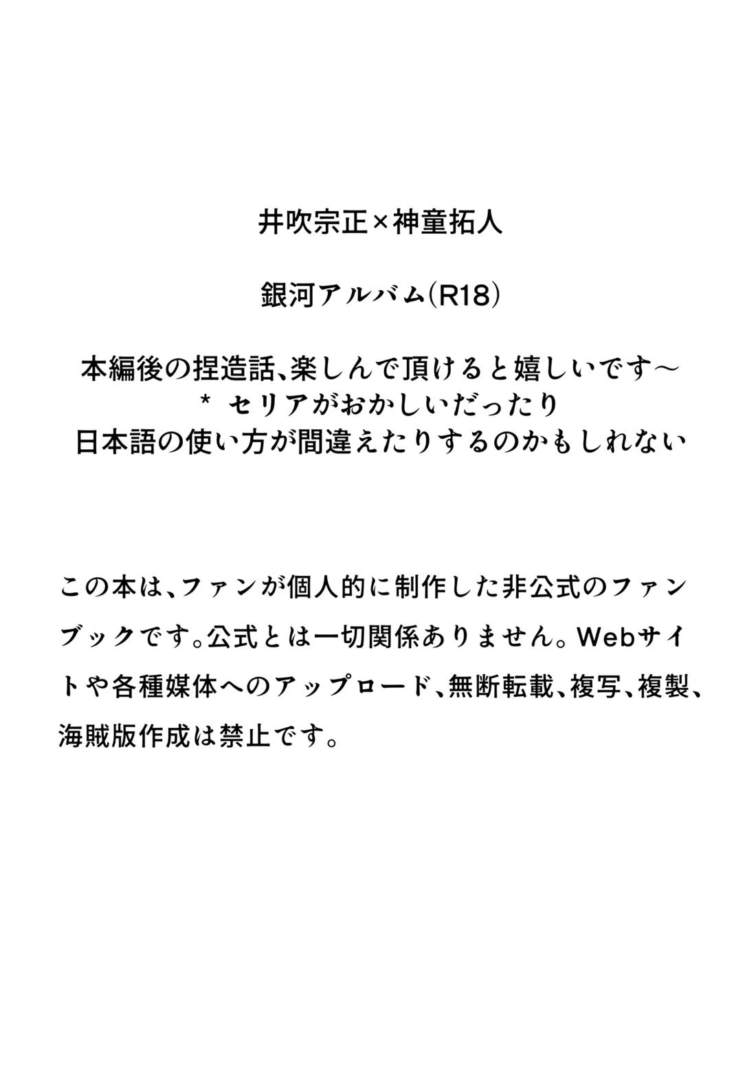 銀河アルバム 2ページ