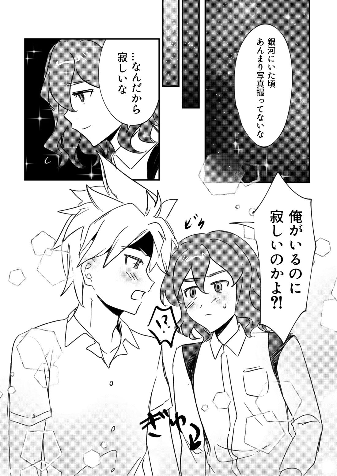銀河アルバム 6ページ