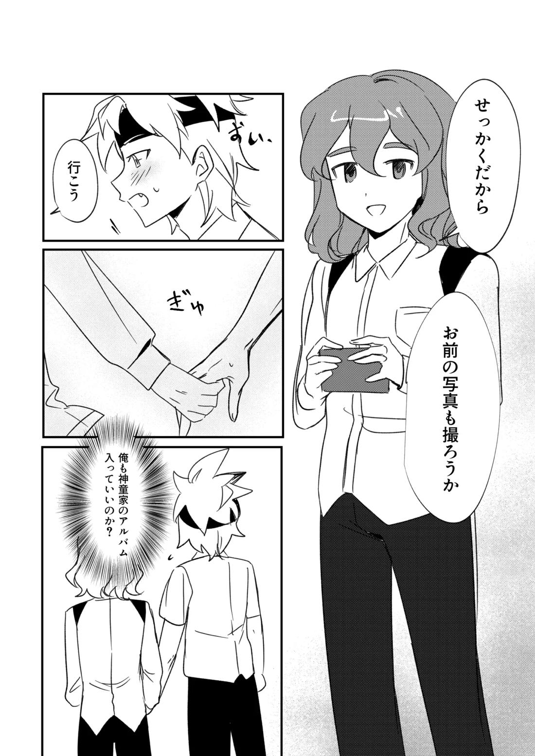 銀河アルバム 8ページ