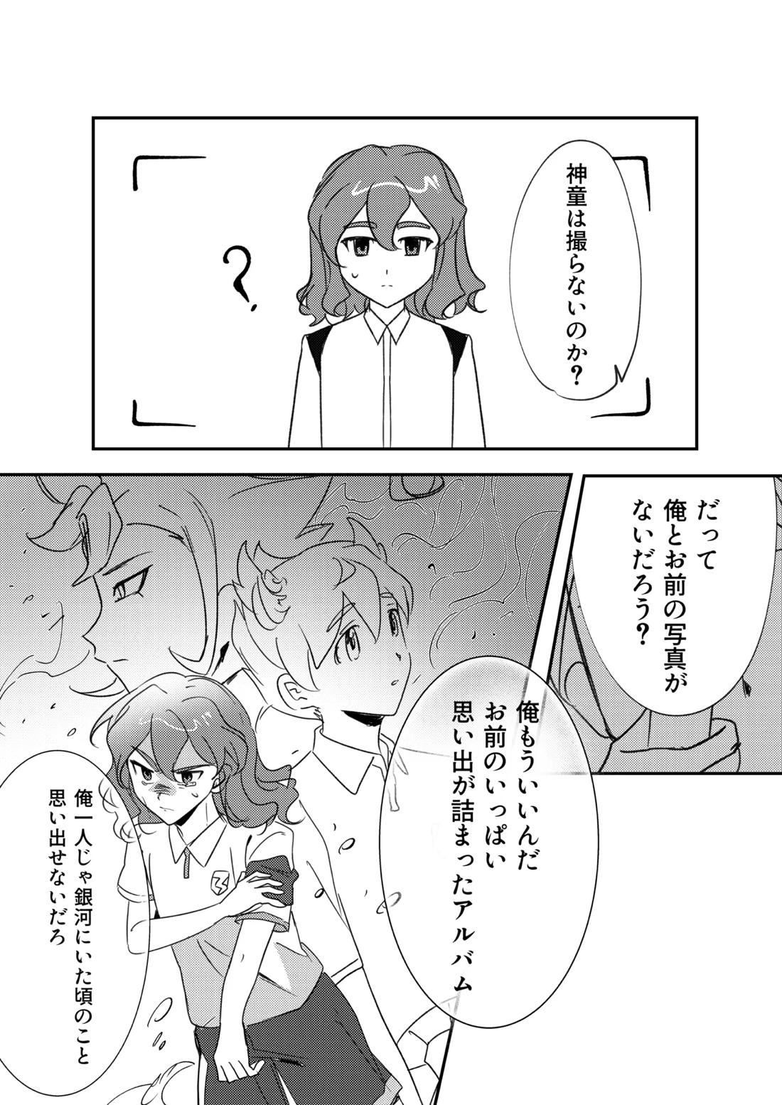 銀河アルバム 11ページ