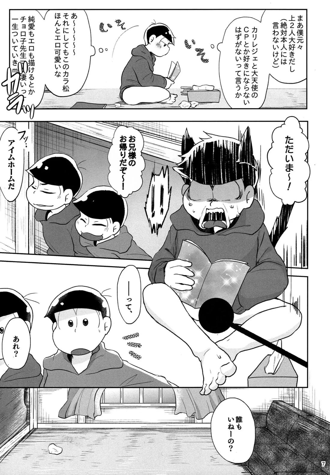 事実は神本より刺激的なり!? 6ページ