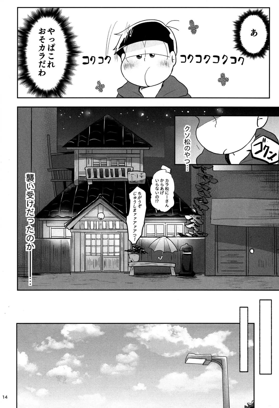 事実は神本より刺激的なり!? 13ページ