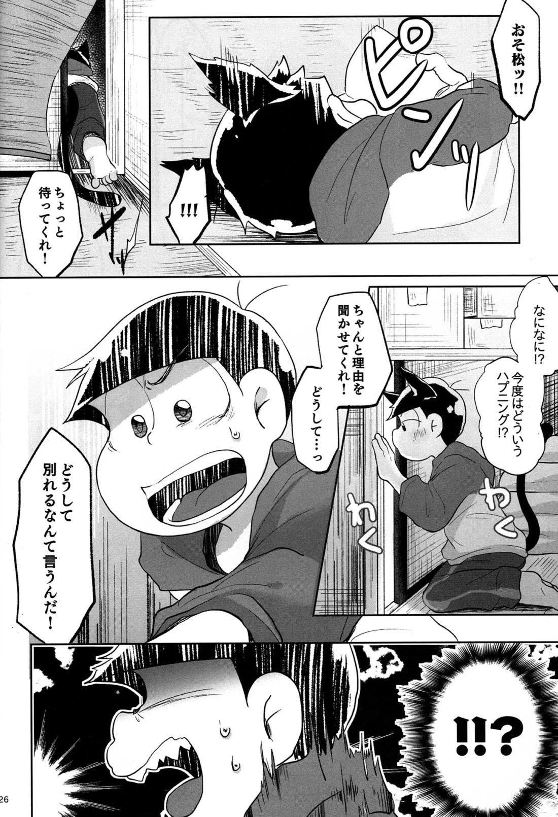 事実は神本より刺激的なり!? 25ページ