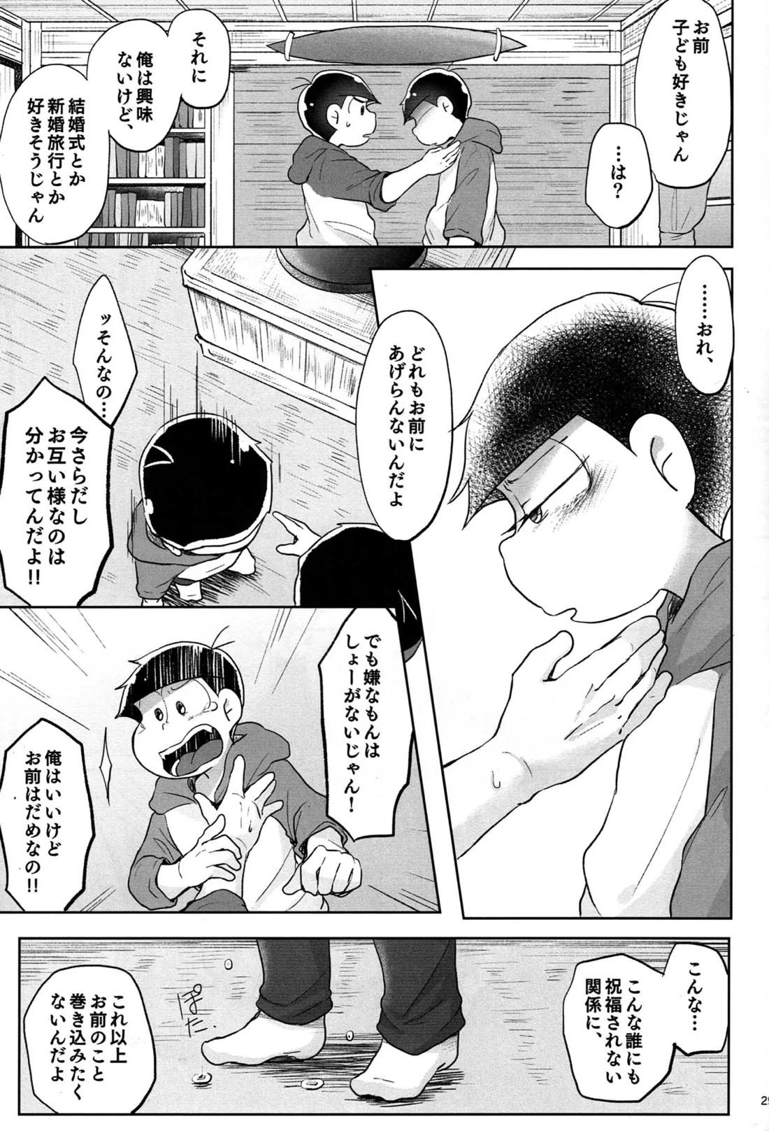 事実は神本より刺激的なり!? 28ページ