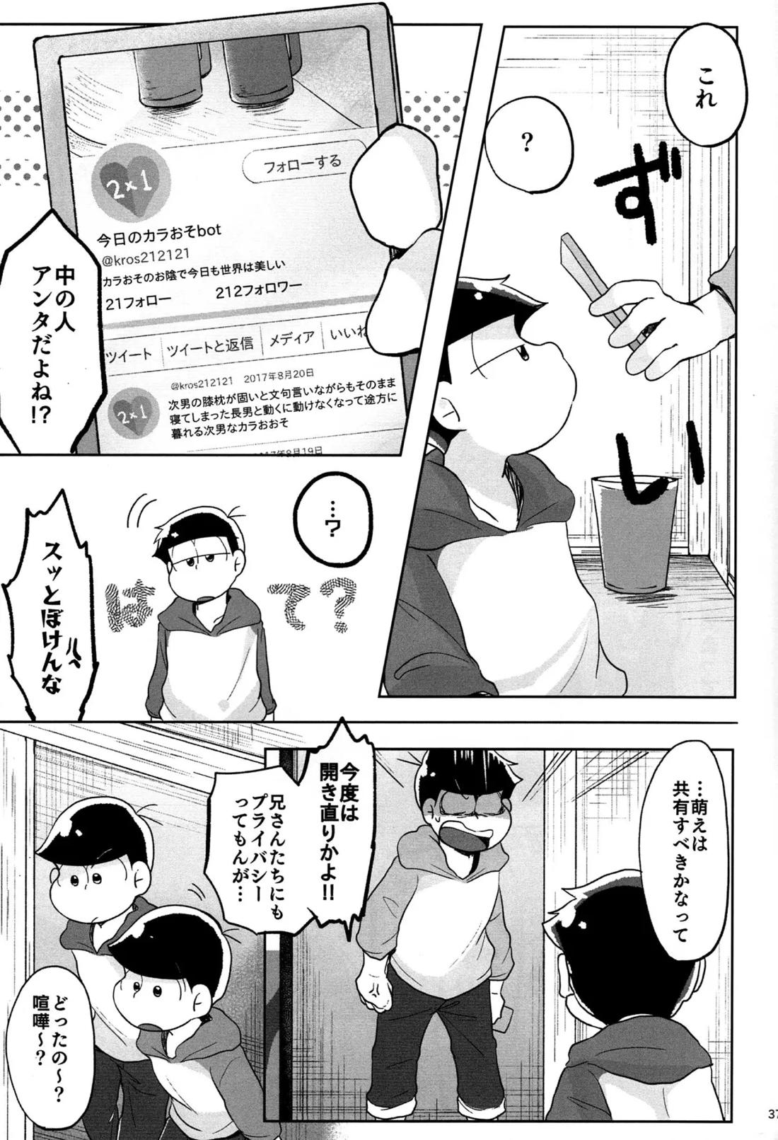 事実は神本より刺激的なり!? 36ページ