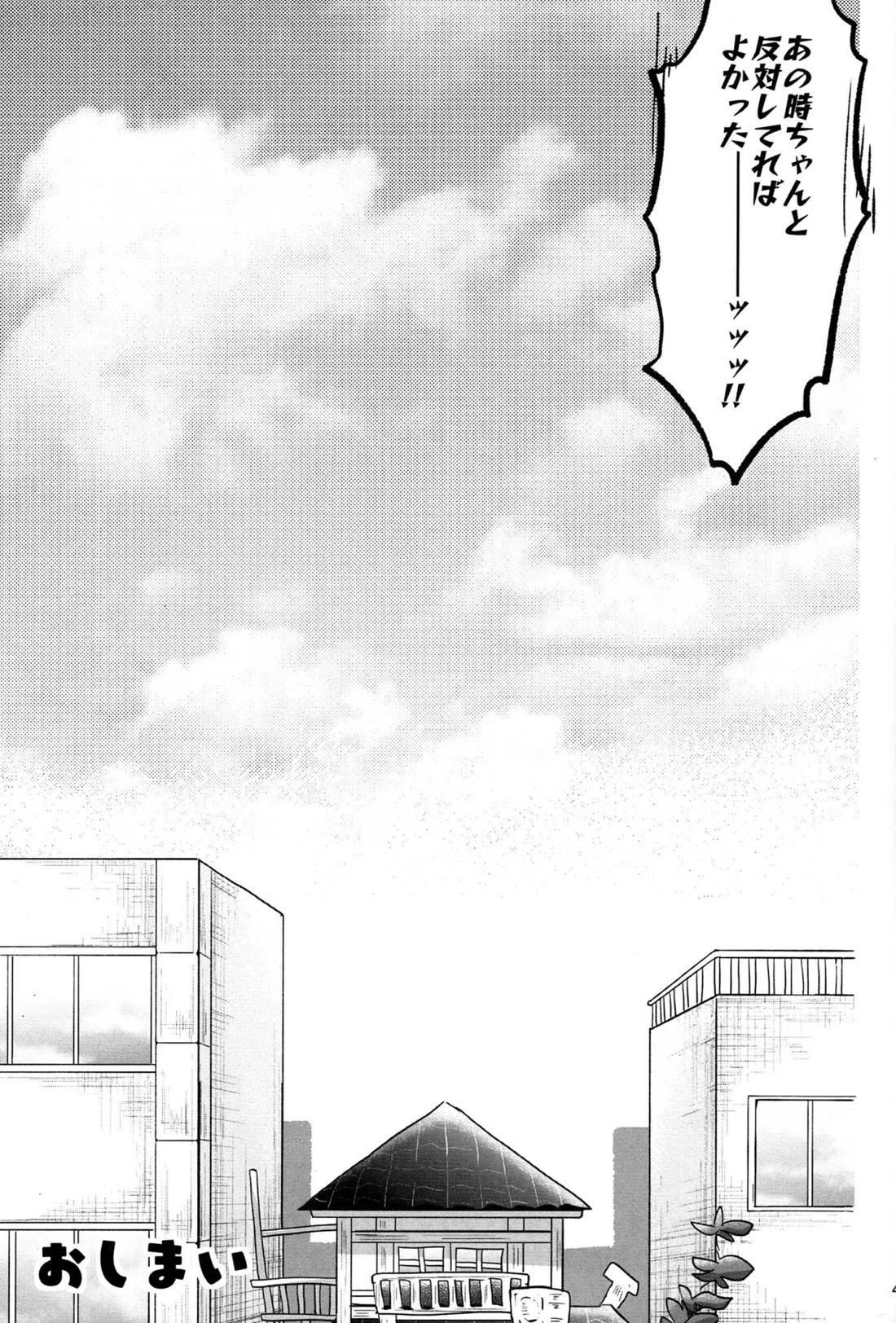 事実は神本より刺激的なり!? 40ページ