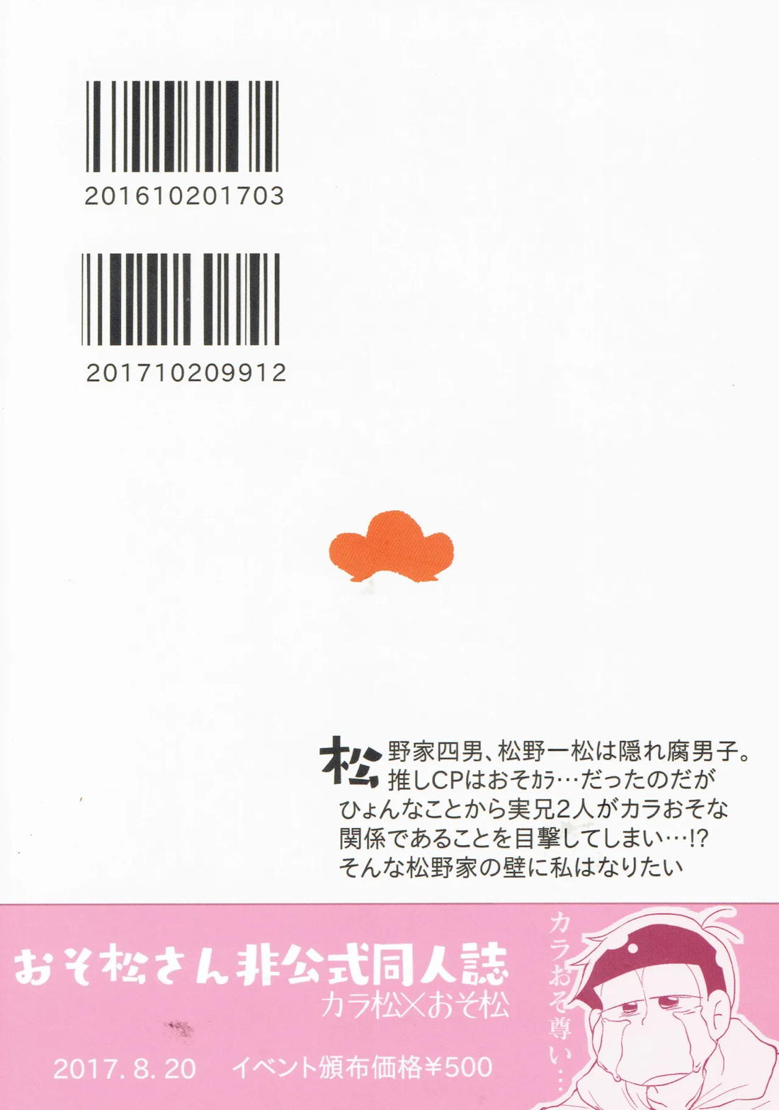 事実は神本より刺激的なり!? 42ページ