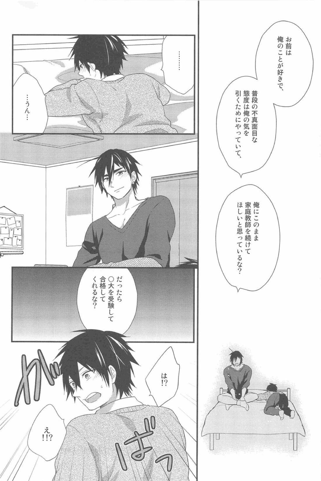 教えて!シンドバッド先生!! 21ページ