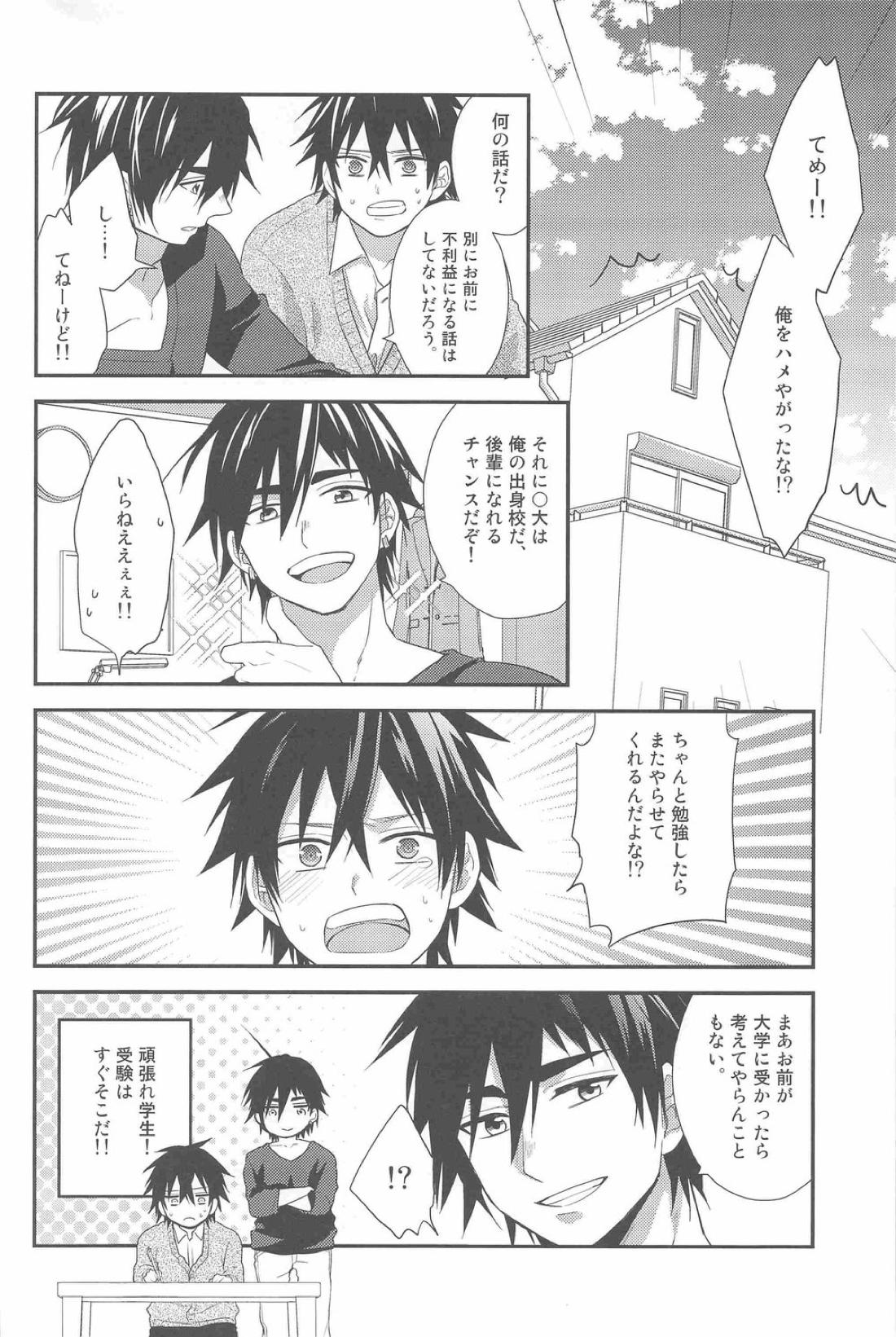 教えて!シンドバッド先生!! 23ページ