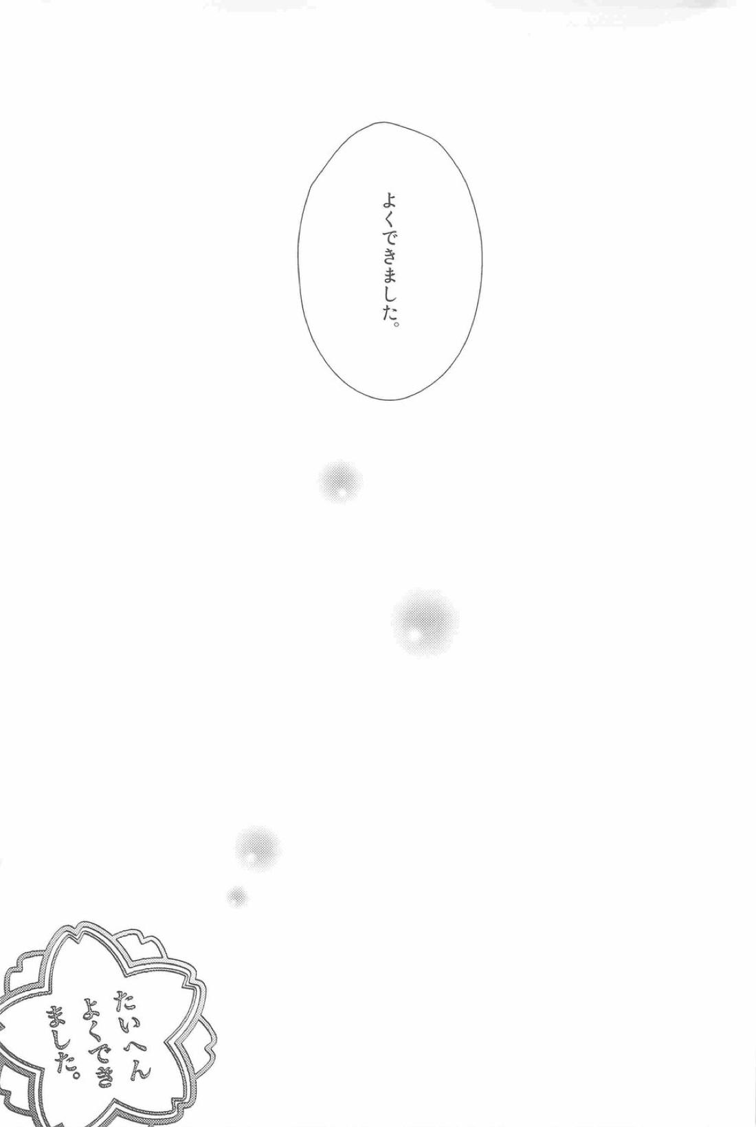 教えて!シンドバッド先生!! 28ページ