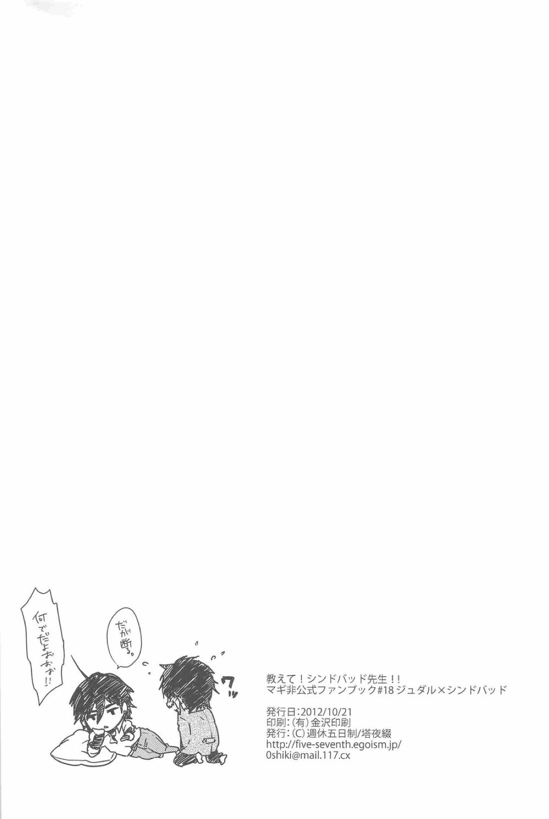 教えて!シンドバッド先生!! 29ページ