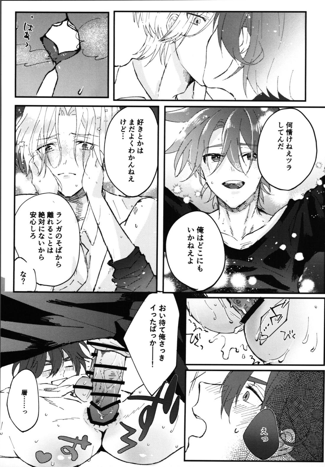 君の寝顔に恋してる 16ページ