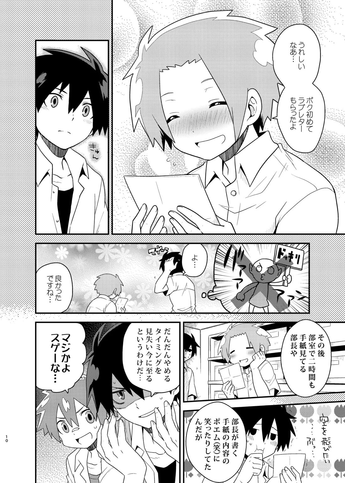 きらきら 9ページ