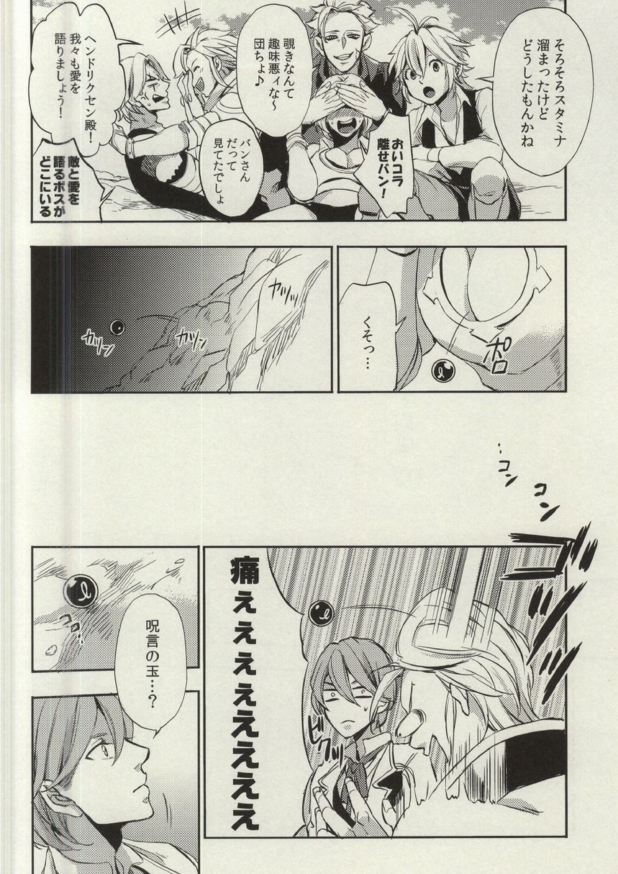 ultimate paradox 23ページ