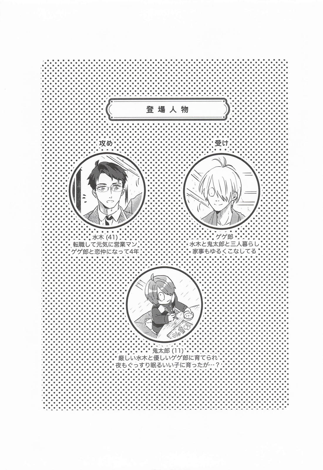 月蝕に契りて 3ページ