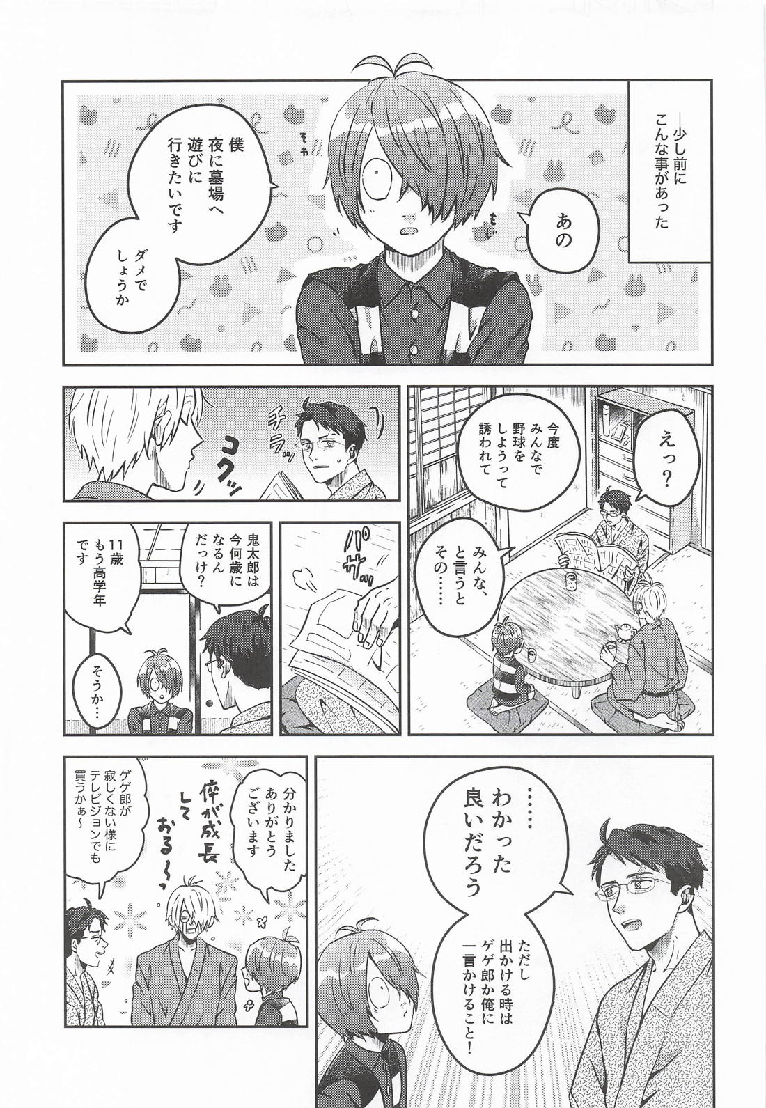 月蝕に契りて 4ページ