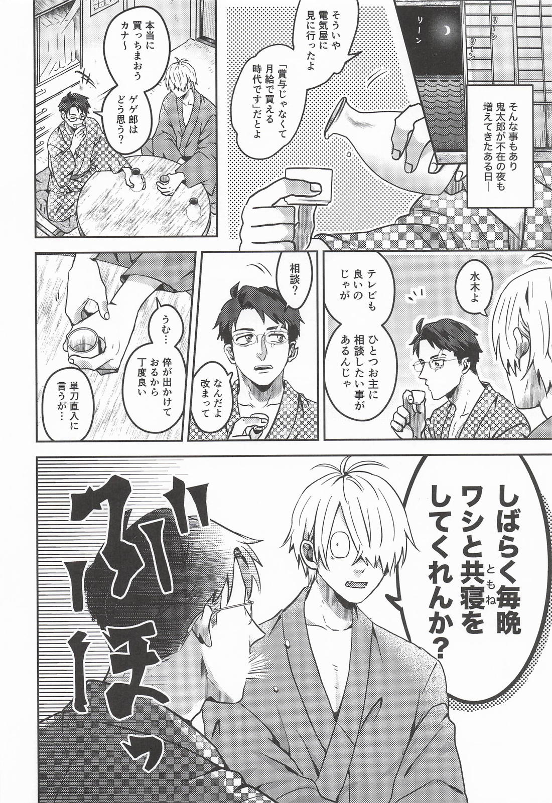 月蝕に契りて 5ページ