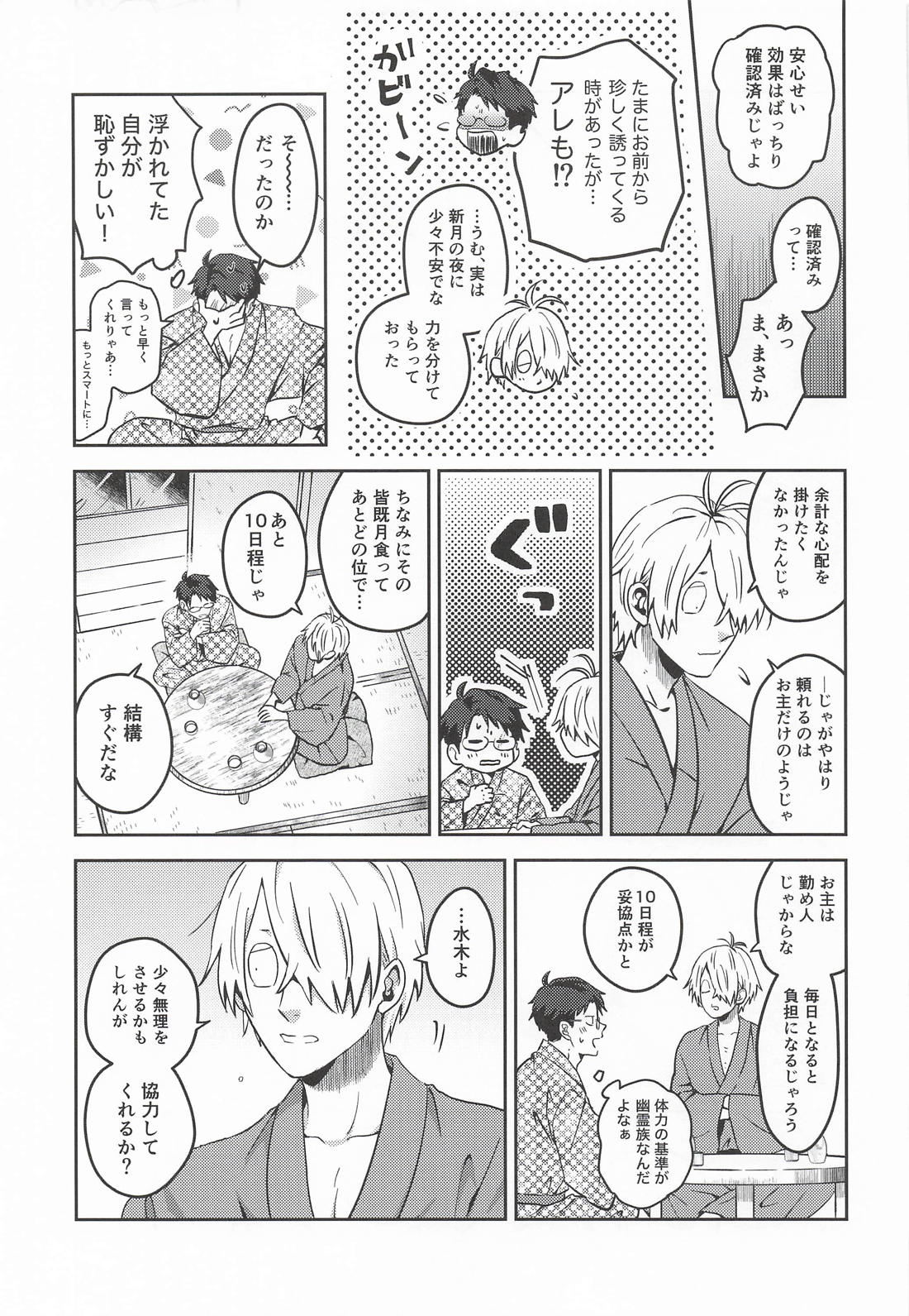 月蝕に契りて 8ページ