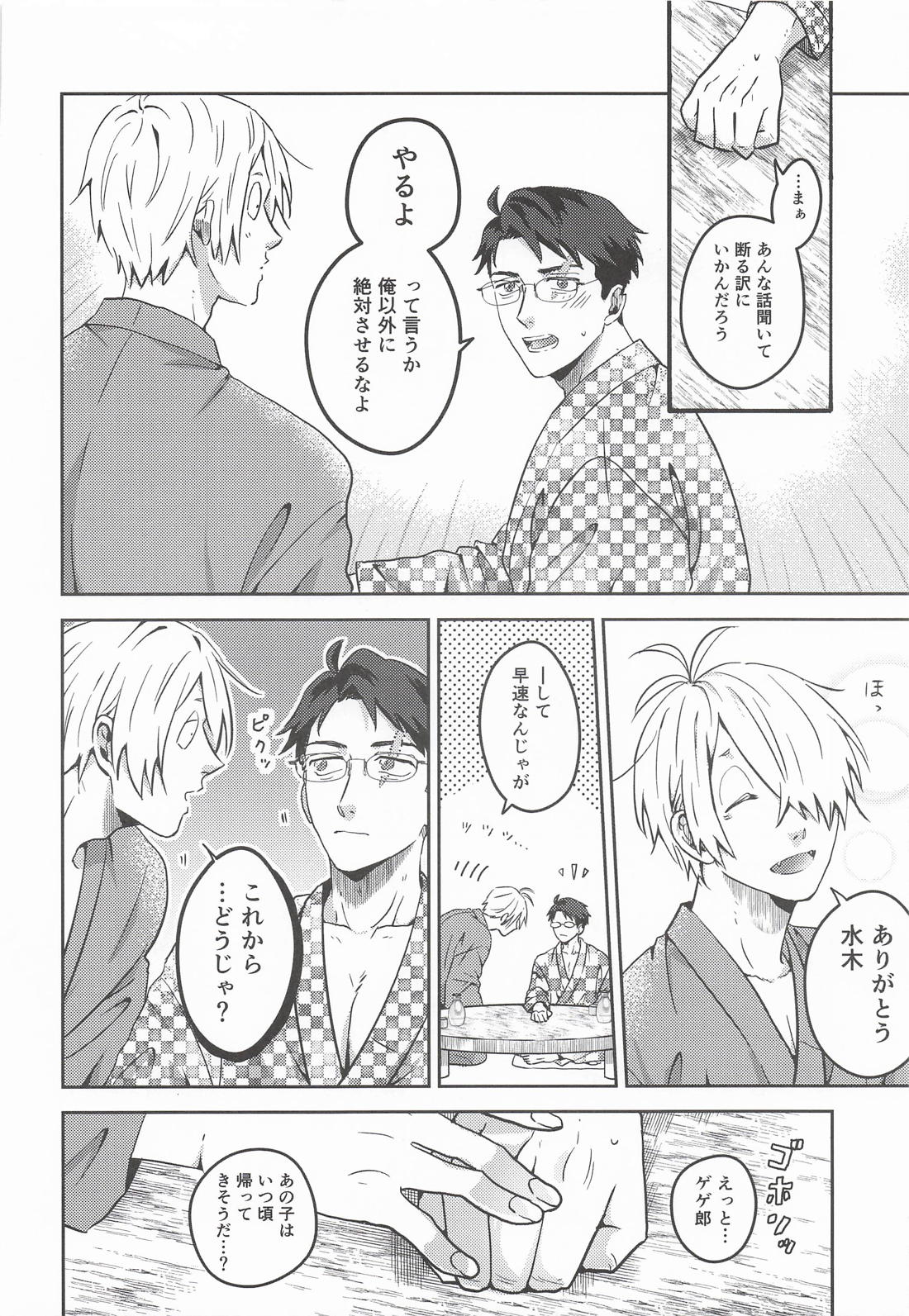 月蝕に契りて 9ページ