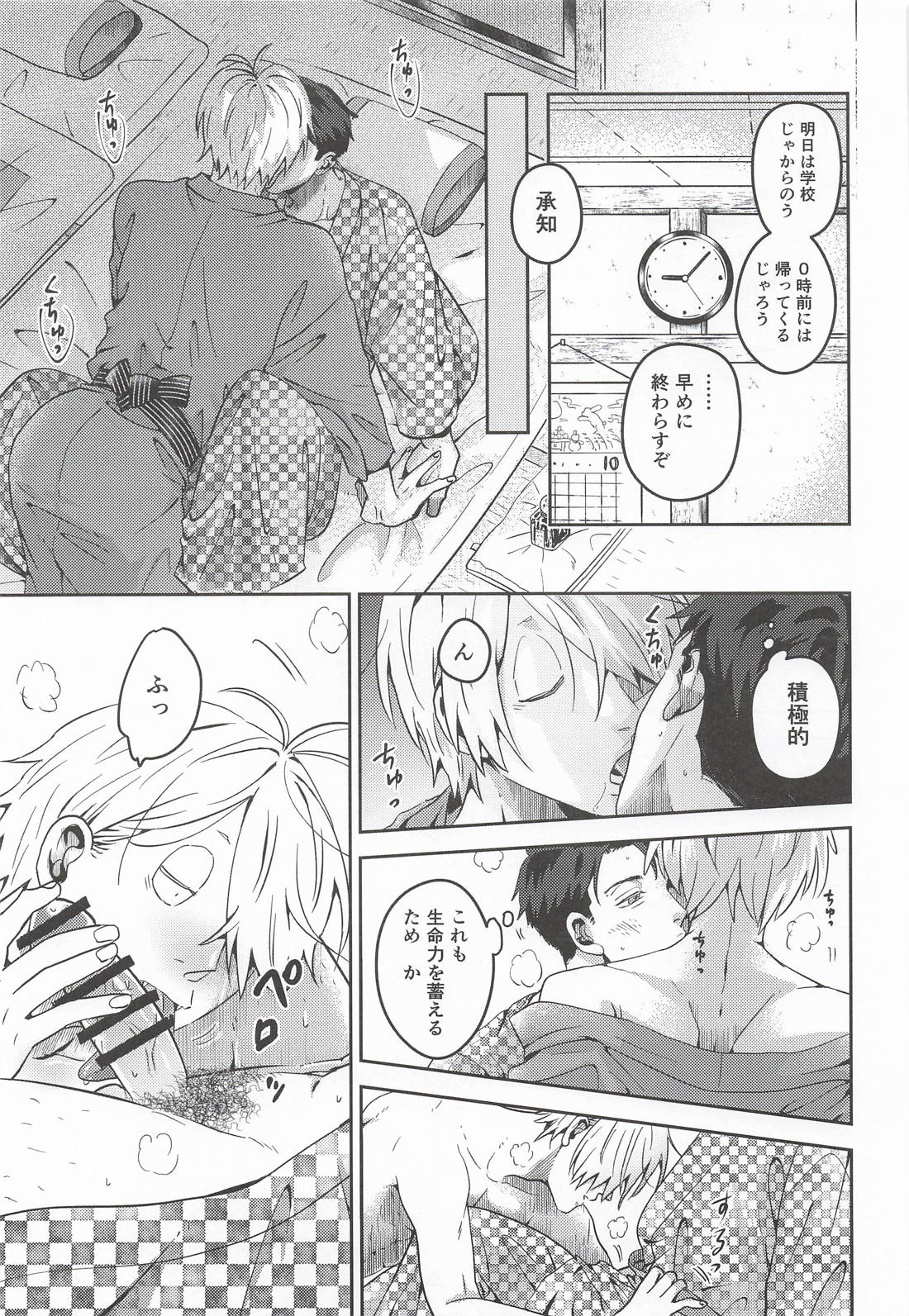 月蝕に契りて 10ページ