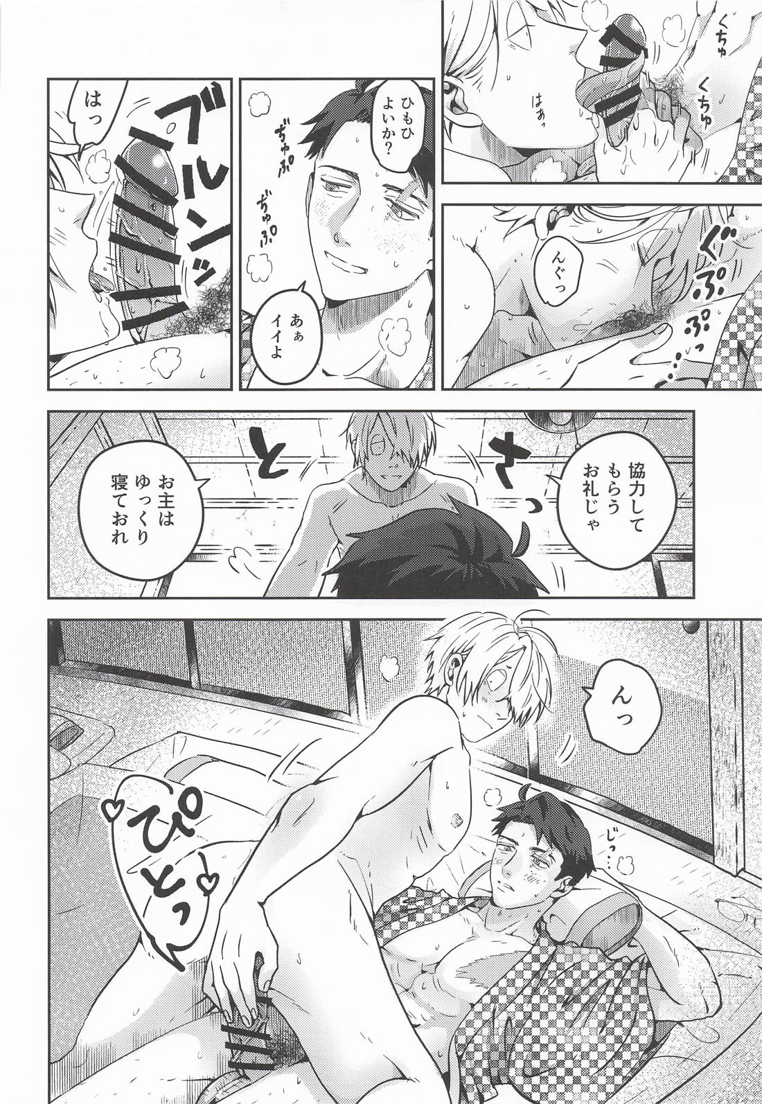 月蝕に契りて 11ページ