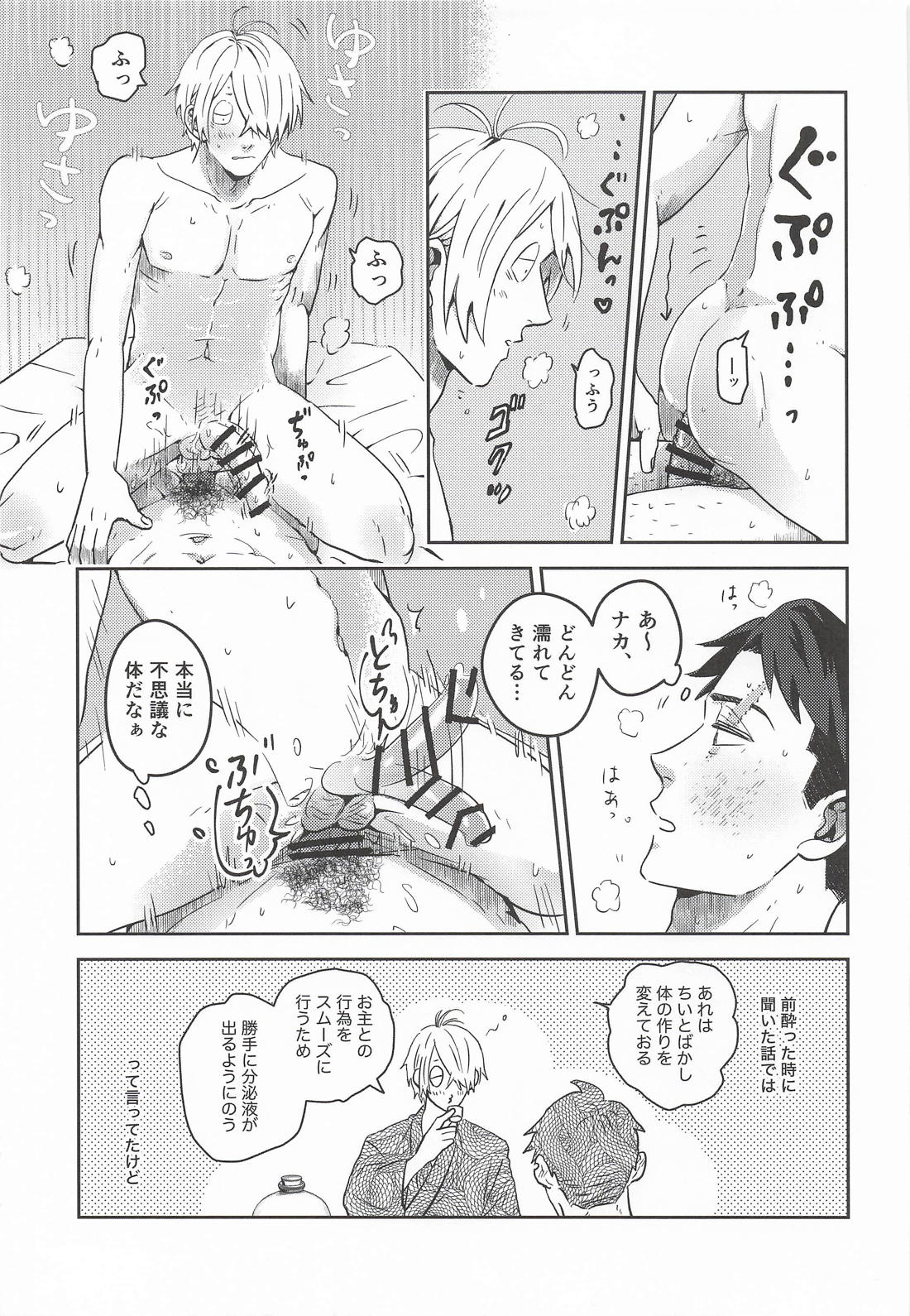 月蝕に契りて 12ページ