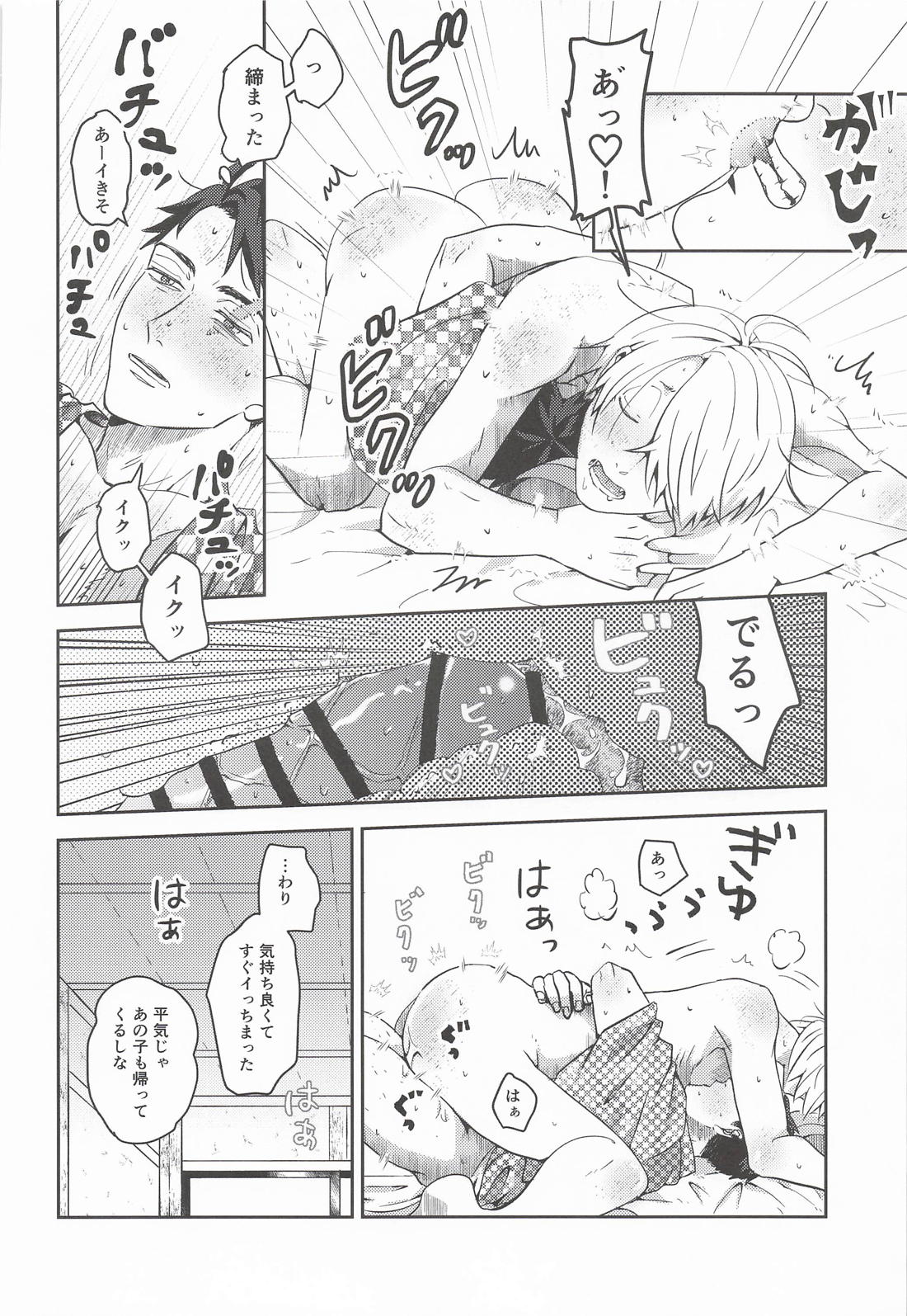 月蝕に契りて 15ページ