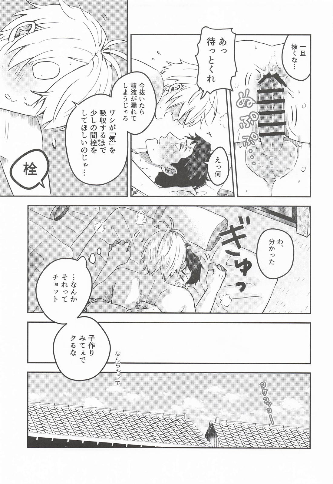 月蝕に契りて 16ページ