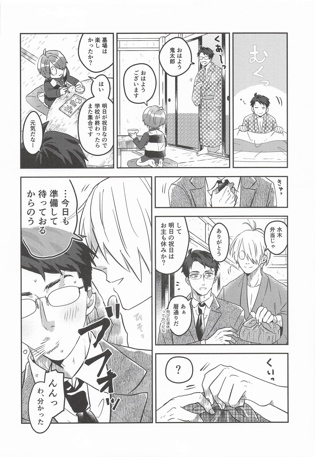 月蝕に契りて 17ページ