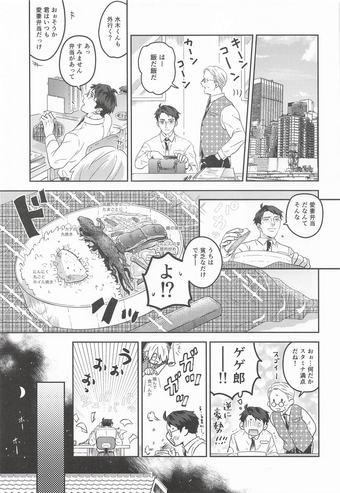 月蝕に契りて 18ページ