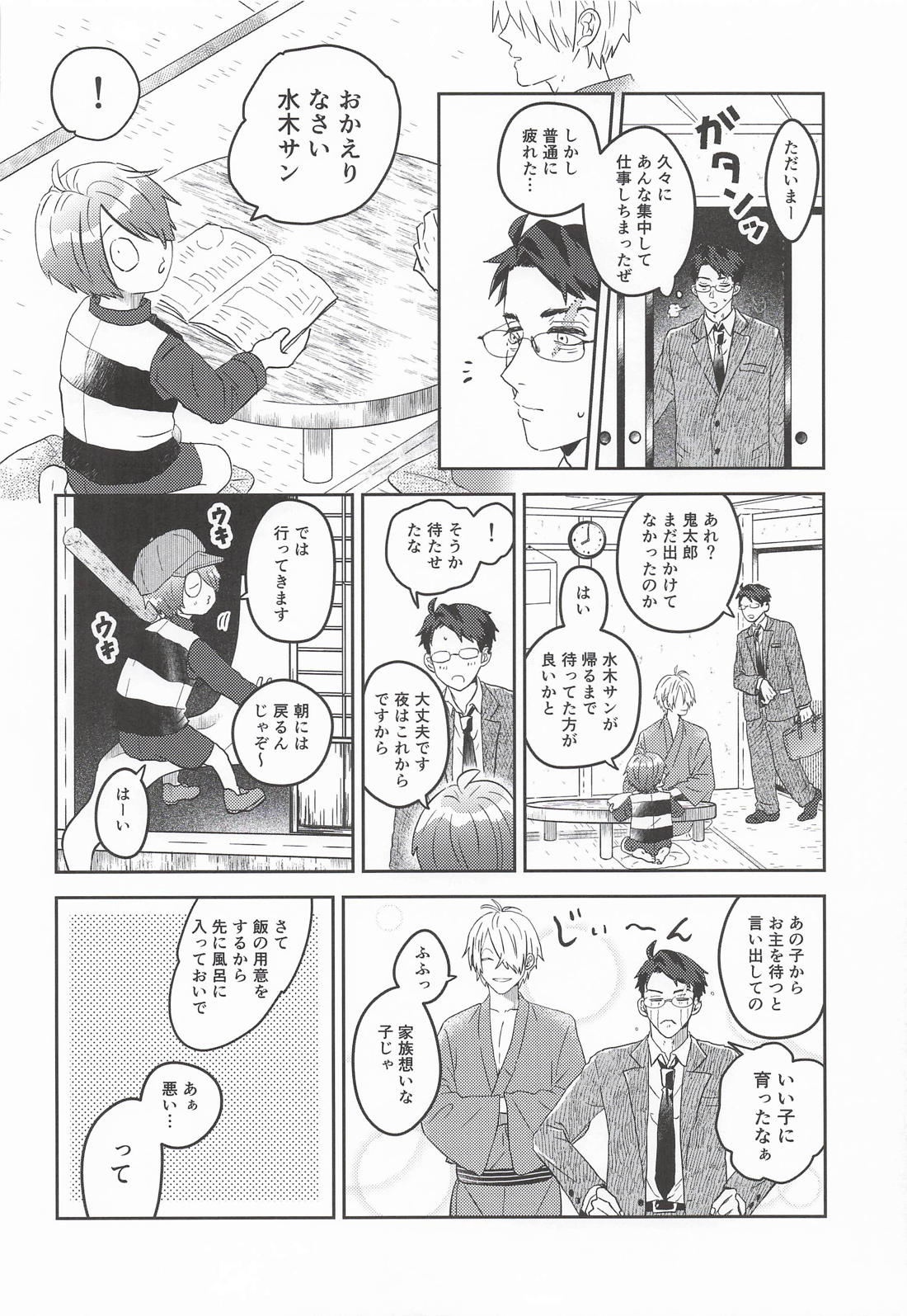 月蝕に契りて 19ページ