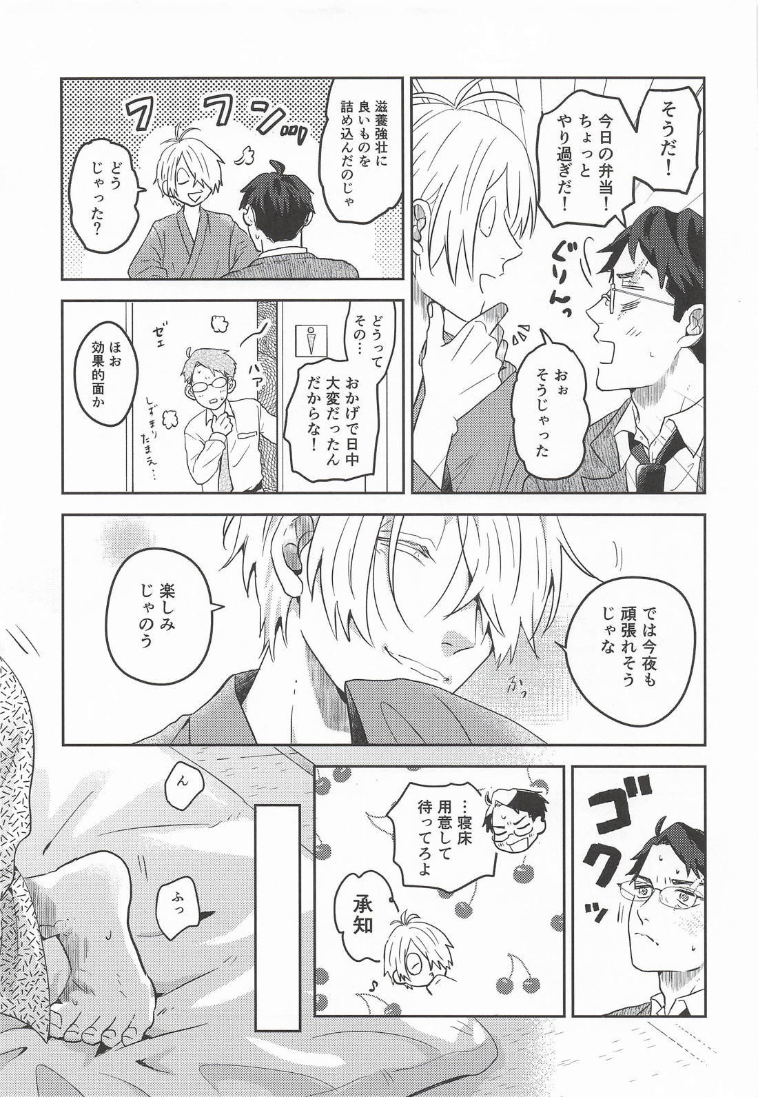 月蝕に契りて 20ページ