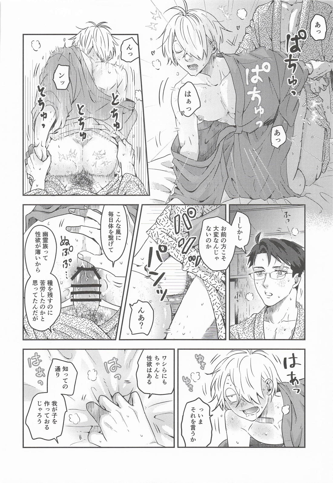 月蝕に契りて 21ページ