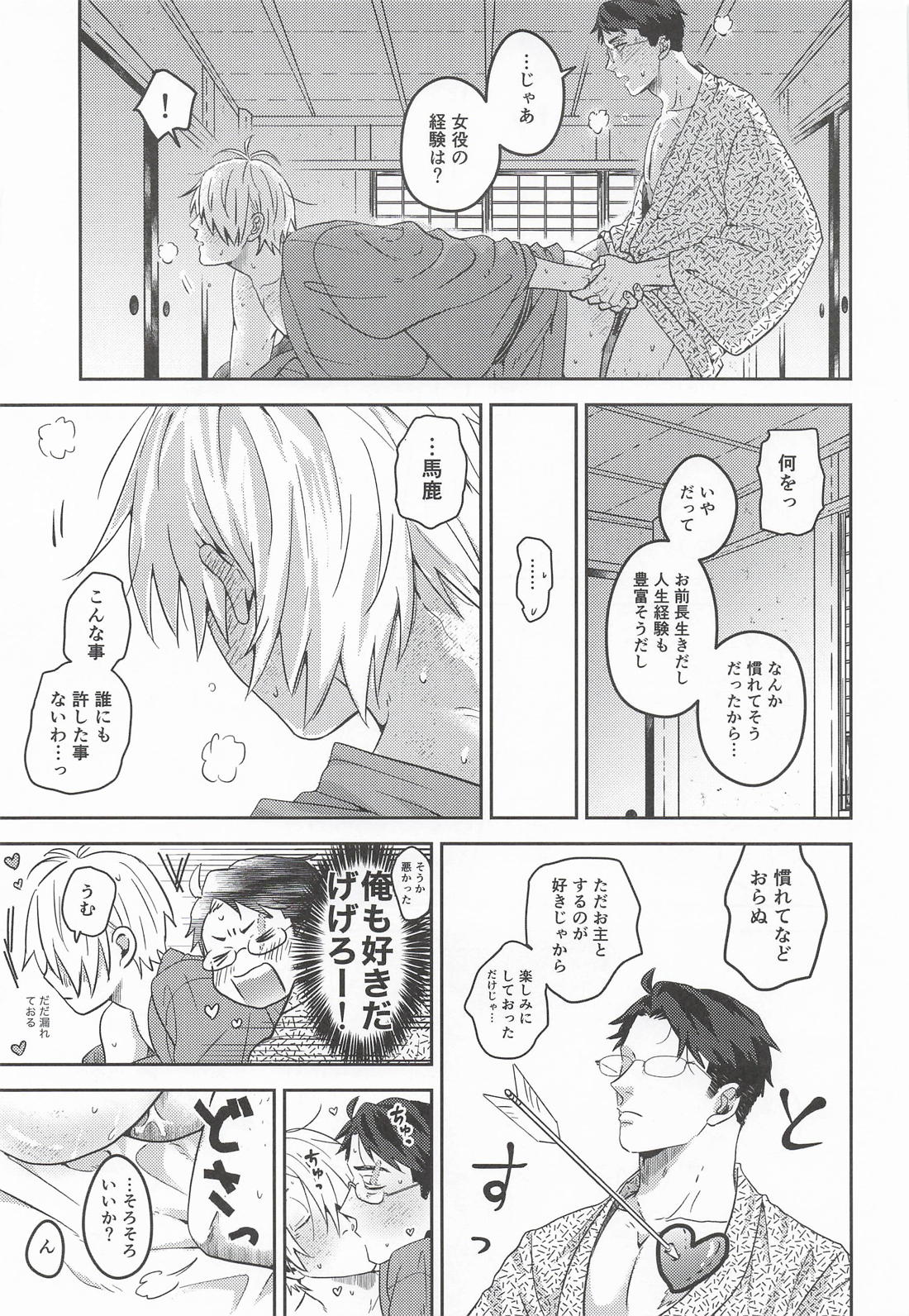 月蝕に契りて 22ページ