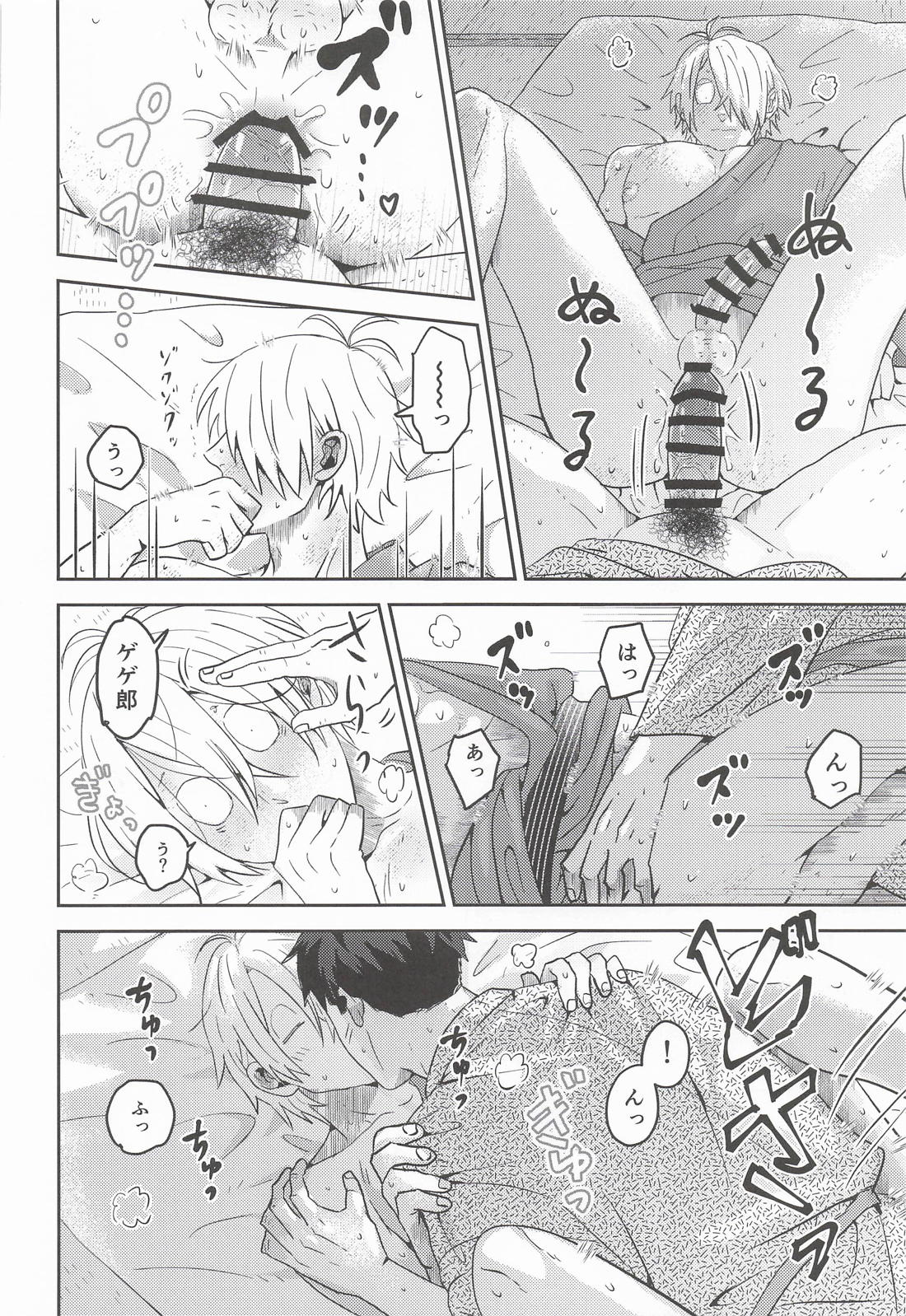 月蝕に契りて 23ページ