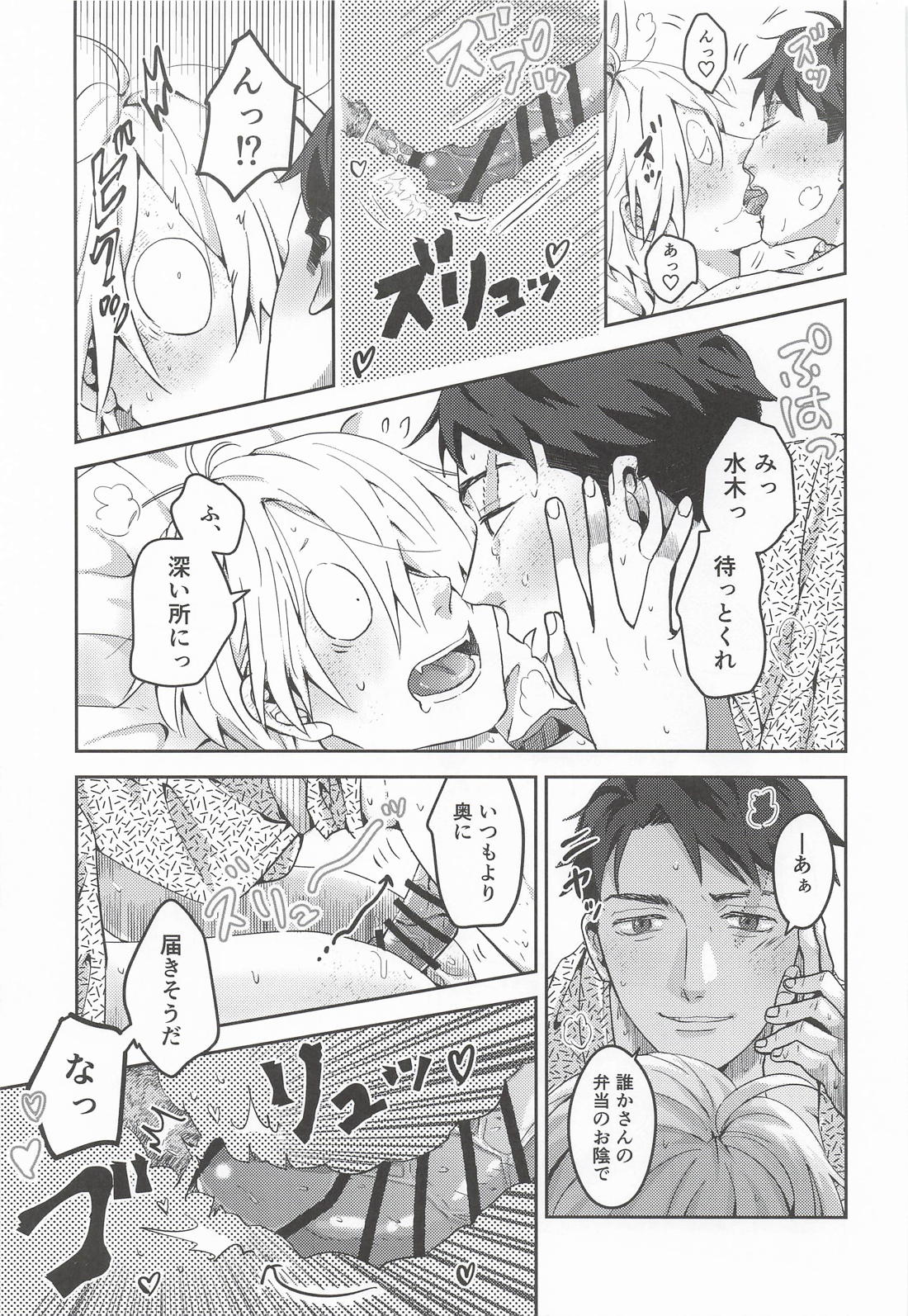 月蝕に契りて 24ページ