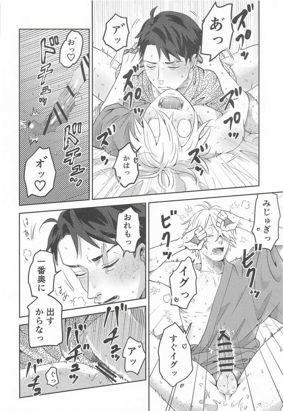 月蝕に契りて 25ページ